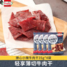 荷美爾（Hormel）輕享薄切牛肉干（咸香+辣味+黑椒各2包）35g*6袋（臨期清倉） 曬單實(shí)拍圖