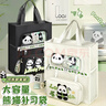 【全網(wǎng)低價(jià)】舒星熊貓手提袋學(xué)生拎書(shū)袋專(zhuān)用補習袋文件袋作業(yè)收納袋補課包牛津布資料袋帆布袋試卷學(xué)習袋初中生男孩小學(xué)生 曬單實(shí)拍圖