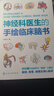 3冊 手繪極簡(jiǎn)神經(jīng)疾病定位診斷 神經(jīng)外科醫生的手繪開(kāi)顱術(shù)圖譜 神經(jīng)科醫生的手繪臨床腦書(shū) 神經(jīng)外科醫生手術(shù)基本技能通用操作指南 3冊套裝 曬單實(shí)拍圖
