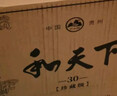 【和天下·貴州經(jīng)典白酒】濃香型白酒 口糧酒 可炒菜做飯年貨禮盒 52%vol 400mL 6盒 整箱禮盒裝 曬單實(shí)拍圖