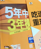 曲一線(xiàn) 53初中數學(xué) 九年級下冊 北師大版 2026春初中同步練習 五年中考三年模擬五三 曬單實(shí)拍圖