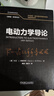 【新華正版】電動(dòng)力學(xué)導論翻譯版 原書(shū)第4版 第四版 機械工業(yè)出版社 圖書(shū) 曬單實(shí)拍圖