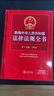 新編中華人民共和國法律法規全書(shū)（第19版·2026）     法律出版社 曬單實(shí)拍圖
