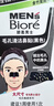 碧柔（Biore）男士竹炭清潔鼻貼膜去黑頭白頭收縮毛孔撕拉式鼻膜10片裝禮物 曬單實(shí)拍圖