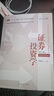 證券投資學(xué)（第六版）（高等學(xué)校經(jīng)濟管理類(lèi)核心課程教材） 曬單實(shí)拍圖