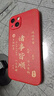 ALittleFlower適用蘋(píng)果13手機殼iphone保護套全包超薄防摔小羊皮紋軟殼新年創(chuàng  )意國諸事皆順潮男女款 中國紅 曬單實(shí)拍圖