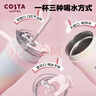 COSTA巨無(wú)霸保溫杯吸管杯明星同款女士水杯咖世家大容量冰霸杯新年禮物 曬單實(shí)拍圖