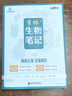2026新第3版李林生物筆記高中生物基礎知識李政化學(xué)基礎1000題30天速記高考復習生物必修選修知識點(diǎn)生物高中教輔講義全國通用 爆款推薦【李林生物】李林生物筆記 全國通用 高中通用 曬單實(shí)拍圖