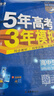 曲一線(xiàn) 高二下高中生物 選擇性必修3 生物技術(shù)與工程 人教版 新教材 2026高中同步五年高考三年模擬五三 曬單實(shí)拍圖