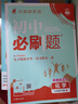 當當【科目版本自選】當當2026新版秋季初中必刷題九年級上冊下冊語(yǔ)文數學(xué)英語(yǔ)生物化學(xué)歷史地理政治道德與法治 同步初一教材練習冊題輔導資料版 25秋季開(kāi)學(xué)可用 【26春】九年級下冊 化學(xué) 人教版 曬單實(shí)拍圖