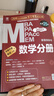 mba聯(lián)考教材2027 199管理類(lèi)聯(lián)考綜合能力 陳劍數學(xué)高分指南+數學(xué)分冊全套3本mpa/mem/mpacc2025考研英語(yǔ)二管綜歷年真題2025可搭1000題講真題 曬單實(shí)拍圖