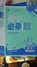 2026初中必刷題七八九年級上下冊語(yǔ)文數學(xué)英語(yǔ)物理化學(xué)政治歷史地理生物同步練習冊人教版外研北師789年級輔導教輔資料滬科復習 英語(yǔ)【譯林版】 七年級下 曬單實(shí)拍圖