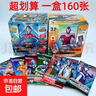 【超劃算一盒32包共160張】奧特曼卡閃卡滿(mǎn)星卡兒童玩具稀有收藏 奧特曼卡2盒每盒32包 一共320張 曬單實(shí)拍圖