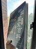 【央視網(wǎng)聯(lián)合出品】中國國寶百科典藏版贈明信片貼紙考點(diǎn)海報精裝全彩科普讀物繪本國寶鑒賞重磅巨制給中國兒童的紙上珍寶館青少年課外閱讀書(shū)籍  曬單實(shí)拍圖