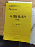 應用隨機過(guò)程（第6版）/21世紀統計學(xué)系列教材·教育部高等學(xué)校統計學(xué)類(lèi)專(zhuān)業(yè)教學(xué)指導委員會(huì )推薦用書(shū) 曬單實(shí)拍圖