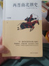 兩晉南北朝史 上下冊 呂思勉經(jīng)典著(zhù)作 激蕩飄搖三百年，講透紛亂如麻兩晉南北朝。全套兩冊，千頁(yè)巨著(zhù) 曬單實(shí)拍圖