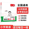 一本小學(xué)英語(yǔ)語(yǔ)法每日一練 2026小學(xué)生英語(yǔ)思維導圖語(yǔ)法知識大全三四五六年級單詞句型時(shí)態(tài)專(zhuān)項訓練閱讀 曬單實(shí)拍圖