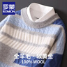 羅蒙（ROMON）秋冬新款純羊毛衫男加厚寬松圓領(lǐng)拼色毛衣青年商務(wù)休閑針織打底衫 淺霧藍 XL 曬單實(shí)拍圖