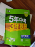 曲一線(xiàn) 53初中數學(xué) 七年級下冊 北師大版 2026春初中同步練習 五年中考三年模擬五三 曬單實(shí)拍圖