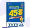 2026高考適用金考卷45套高考45套天星教育45套高中高二高三高考復習模擬試卷沖刺卷模擬試題高考真題模擬卷 化學(xué)新高考版廣西貴州云南新疆重慶甘肅北京天津海南西藏 適用 曬單實(shí)拍圖