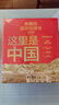 這里是中國全套1-3禮盒套裝共3冊 星球研究所著(zhù)  【贈華夏文明帆布袋+明信片+豪華印章】11張超長(cháng)拉頁(yè) 典藏級國民地理書(shū) 華夏文明史詩(shī) 山河之美 建設之美 文明之美 中信出版社科普圖書(shū) 曬單實(shí)拍圖