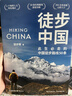 徒步中國 徒步百科指南 首部中國本土徒步權威路書(shū)，6個(gè)地理人文特色地區，50條經(jīng)典路線(xiàn)深度攻略，300余張震撼山野大片，20余年戶(hù)外經(jīng)驗專(zhuān)業(yè)認證 徒步幫 曬單實(shí)拍圖