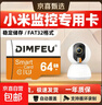 256GB高速tf內存卡專(zhuān)用監控攝像頭tf卡高速c10內存卡fat32格式sd卡?？灯章?lián)海馬爸比通用 64GB安防監控/行車(chē)記錄儀專(zhuān)用 曬單實(shí)拍圖