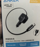 ANKER安克【UFCS協(xié)議】75W快充車(chē)載充電器汽車(chē)點(diǎn)煙器蘋(píng)果華為小米安卓 【UFCS協(xié)議】75W&自帶Type-c伸縮線(xiàn) 曬單實(shí)拍圖