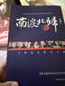 【精選圖書(shū)】速發(fā)《全三冊》南渡北歸離別增訂版全三冊未刪減中文 《全三冊》 曬單實(shí)拍圖