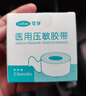 可孚醫用壓敏膠帶胃管固定貼透氣低過(guò)敏膚色彈力膠布5cm*4m 曬單實(shí)拍圖