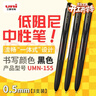 uni三菱【熱門(mén)商品】uni-ball UMN-155低阻尼按動(dòng)黑色中性筆0.5黑筆簽字筆商務(wù)學(xué)生水性筆套裝 3支 曬單實(shí)拍圖