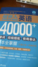 超強大.英語(yǔ)40000+單詞、詞組搭配、慣用表達一本全掌握（主題分類(lèi)+即查即用）（贈音頻） 曬單實(shí)拍圖