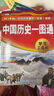 2026 有史以來(lái) 新高考 高中歷史思維導圖 十二節課思維導圖 新教材全國通用 高中歷史思維導圖 曬單實(shí)拍圖