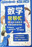 當當正版童書(shū) 數學(xué)幫幫忙（全25冊+導讀手冊）禮盒裝 科學(xué)幫幫忙  數學(xué)超有趣 數學(xué)思維啟蒙機關(guān)書(shū) 數學(xué)思維小偵探系列套裝13冊 少數學(xué)繪本啟蒙讀物 小學(xué)生趣味數學(xué)書(shū) 數學(xué)幫幫忙（全25冊+導讀手冊） 曬單實(shí)拍圖