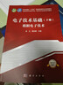 電子技術(shù)基礎（下冊）模擬電子技術(shù) 重慶大學(xué) 曬單實(shí)拍圖