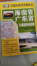 海南省、廣東省交通旅游地圖冊（2026版） 曬單實(shí)拍圖