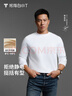 拇指白小T【安志杰同款】熱特姆男女長(cháng)袖T恤插肩袖保暖抗靜電打底衫 曬單實(shí)拍圖