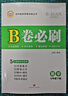2025秋-2026春 B卷必刷七下八下九年級中考數學(xué)初中初一初二初三思維專(zhuān)題強化訓練習巧刷狂練天府名校期中期末試卷前沿題庫中考核心考點(diǎn)AB卷A+B同步練習冊 七年級下冊數學(xué)北師大版（2026春） 曬單實(shí)拍圖
