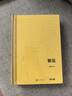 繁花 精裝典藏版  金宇澄 完整無(wú)刪減 王家衛導演胡歌馬伊琍唐嫣辛芷蕾主演同名劇集原著(zhù) 第九屆茅盾文學(xué)獎獲獎作品 茅獎作品 人民文學(xué)出版社 小說(shuō) 曬單實(shí)拍圖
