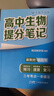 套裝3冊 張雪峰 高中提分筆記 高中物理+化學(xué)+生物（傳統文理分科地區） 張雪峰提分筆記高考高頻考點(diǎn)大全重點(diǎn)難點(diǎn)突破高一高二高三高考總復習資料 曬單實(shí)拍圖