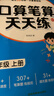 【2026新版】二年級口算天天練上冊下冊數學(xué)口算題卡橫式豎式計算題人教版小學(xué)2年級數學(xué)專(zhuān)項訓練同步練習冊100以?xún)燃訙p法表內乘法 【上冊+下冊】口算筆算天天練 曬單實(shí)拍圖