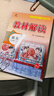 2026春教材解讀小學(xué)一二三四五六年級下冊語(yǔ)文數學(xué)英語(yǔ)全套人教版123456年級課本詳解練習冊教材解讀教材全解解析 五年級下冊（2026春） 語(yǔ)文【人教版】 曬單實(shí)拍圖