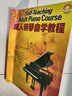 成人鋼琴自學(xué)教程（掃碼聽(tīng)音樂(lè )）鋼琴基礎教程 鋼琴書(shū) 曬單實(shí)拍圖