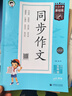 53同步作文 2026春5.3基礎練同步作文素材大全三四五六年級下冊上冊語(yǔ)文人教版寫(xiě)作方法提升技巧素材積累同步訓練五三天天練小兒郎 【推薦2本】同步作文+作文素材 五年級下 曬單實(shí)拍圖