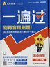 一遍過(guò)高一下冊必修二2026春練習冊高中必修2第二冊語(yǔ)文數學(xué)英語(yǔ)物理化學(xué)生物地理政治歷史理科文科同步講解配學(xué)思用教輔 必修二數學(xué) 人教A版 曬單實(shí)拍圖