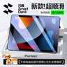 閃魔適用iPad9/8/7鋼化膜 2021/2020/2019保護膜10.2英寸第九代平板電腦貼膜全屏防摔抗指紋高清保護膜 曬單實(shí)拍圖