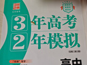 【科目任選】2026/2025版三3年高考兩2年模擬高中同步語(yǔ)文數學(xué)英語(yǔ)物理化學(xué)生物政治地理必修一二三四32訓練冊新教材高一 必修一數學(xué)人教A版 曬單實(shí)拍圖