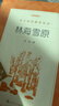 林海雪原（《語(yǔ)文》推薦閱讀叢書(shū) 人民文學(xué)出版社） 曬單實(shí)拍圖