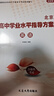 【官方正版-京東北京同城】2026北京合格考 北京高中學(xué)業(yè)水平指導方案語(yǔ)文數學(xué)英語(yǔ)物理化學(xué)生物歷史地理政治等自選水平測試北京高中會(huì )考核心 英語(yǔ)2026 曬單實(shí)拍圖