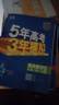 【高一高二可選】2026五年高考三年模擬必修一高一上必修二高一下選修一高二上選修二高二下5年高考3年模擬上冊下冊五三高中同步53教材同步五三練習冊 高一下/必修二 物理 人教版 曬單實(shí)拍圖